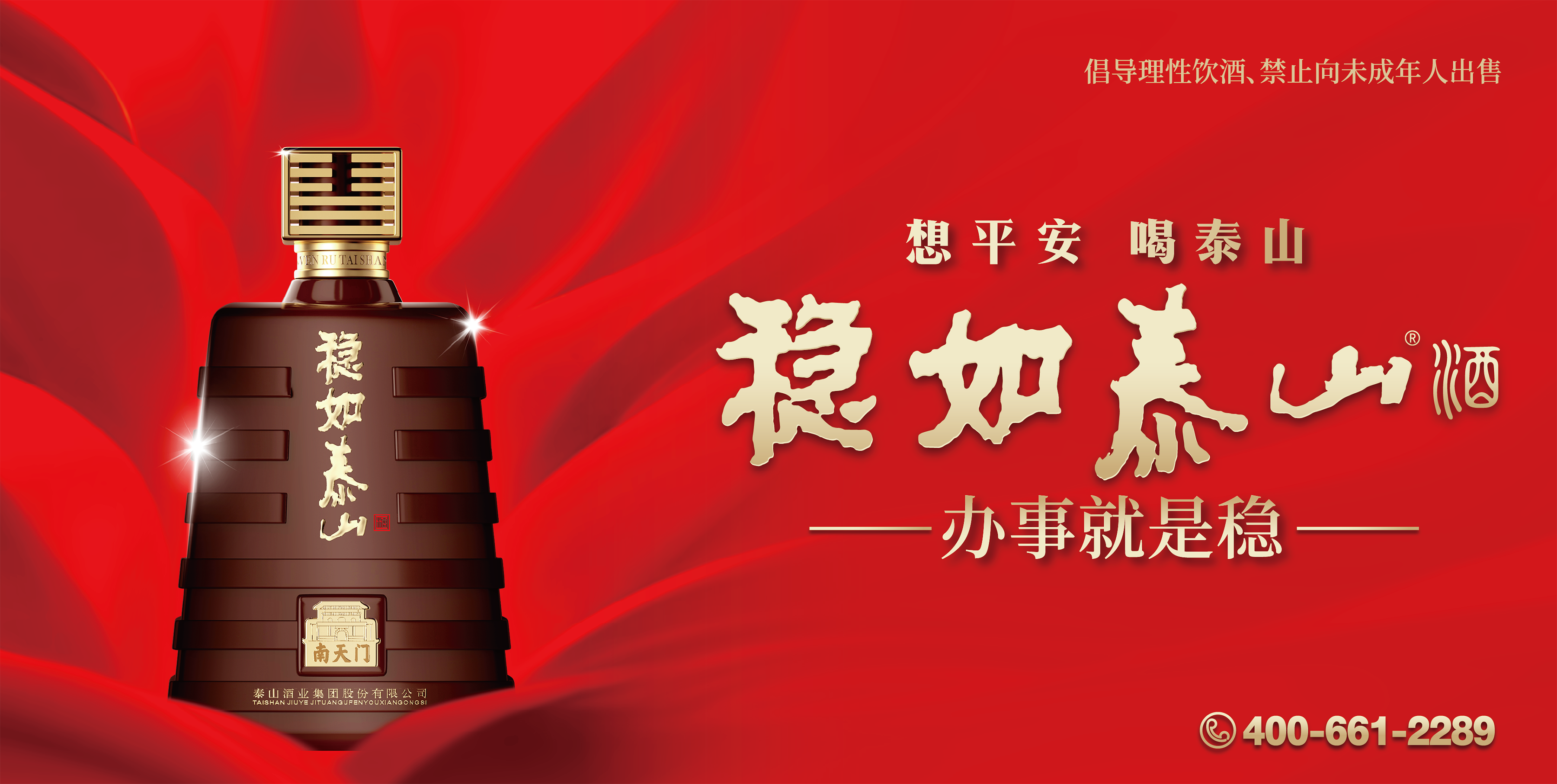 穩如